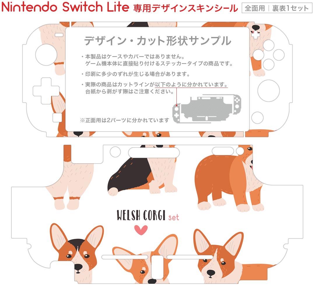 igsticker Nintendo Switch Lite 専用 デザインスキンシール 全面 ニンテンドー スイッチ ライト 専用 ゲーム機 カバー アクセサリー フィルム ステッカー エアフリー 016231 犬　コーギー