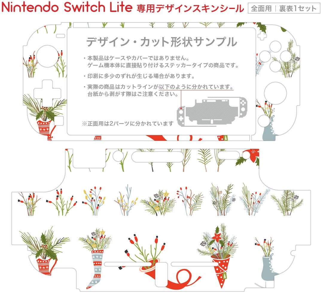 igsticker Nintendo Switch Lite 専用 デザインスキンシール 全面 ニンテンドー スイッチ ライト 専用 ゲーム機 カバー アクセサリー フィルム ステッカー エアフリー 016232 クリスマス
