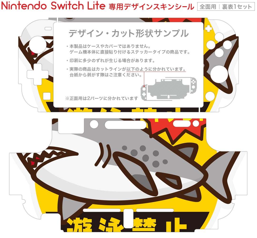 igsticker Nintendo Switch Lite 専用 デザインスキンシール 全面 ニンテンドー スイッチ ライト 専用 ゲーム機 カバー アクセサリー フィルム ステッカー エアフリー 016258 鮫　魚
