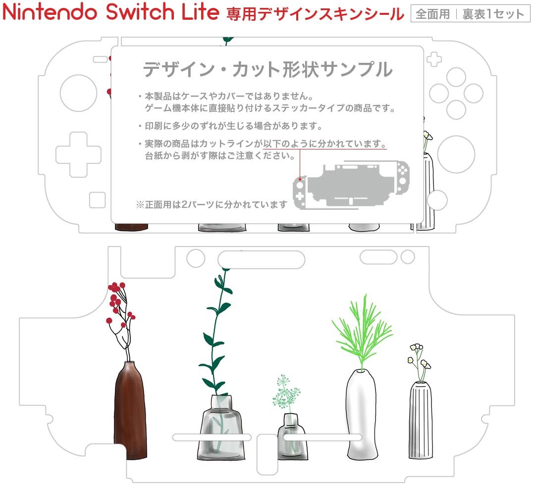 igsticker Nintendo Switch Lite 専用 デザインスキンシール 全面 ニンテンドー スイッチ ライト 専用 ゲーム機 カバー アクセサリー フィルム ステッカー エアフリー 016281 植物　草