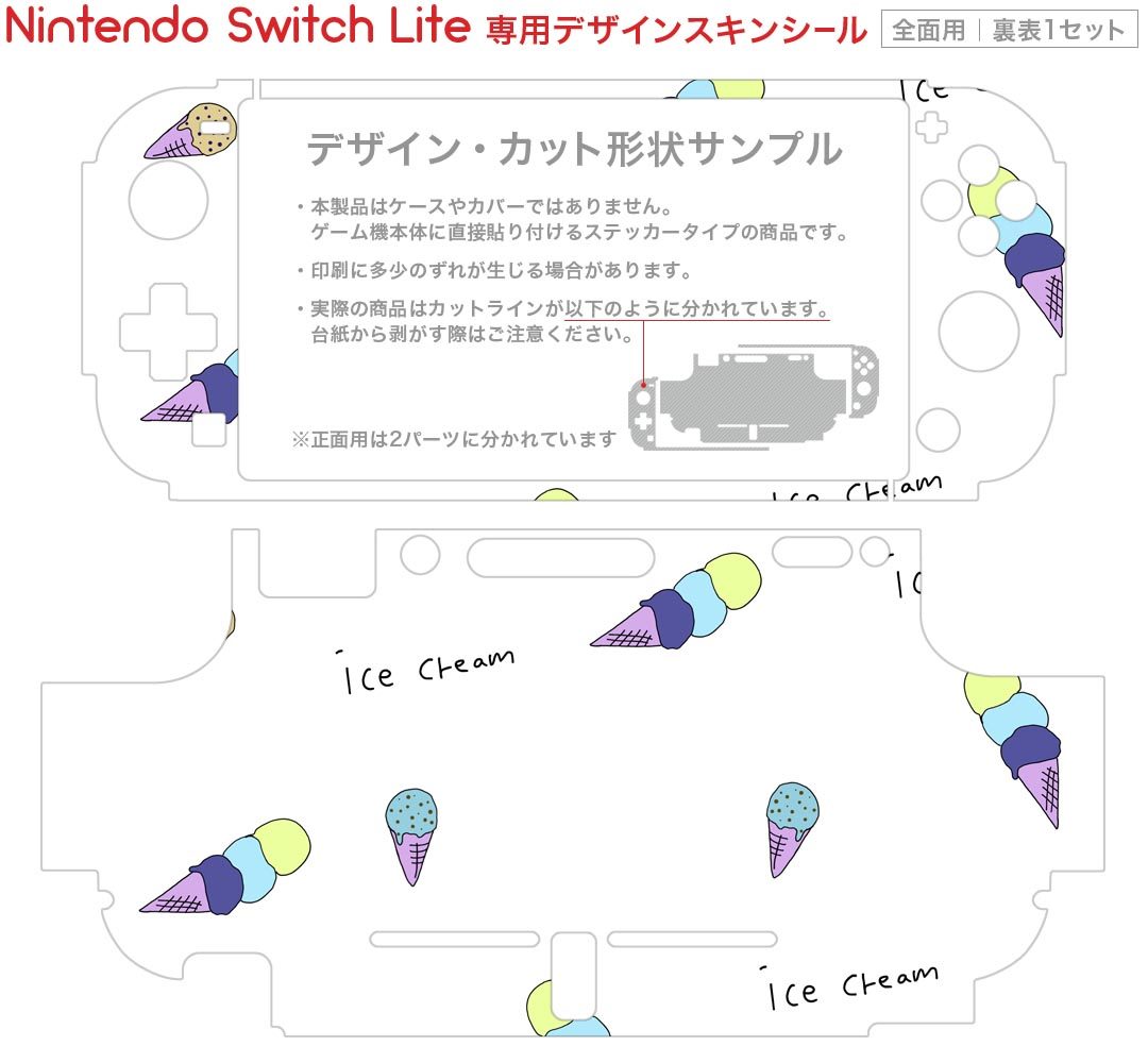 igsticker Nintendo Switch Lite 専用 デザインスキンシール 全面 ニンテンドー スイッチ ライト 専用 ゲーム機 カバー アクセサリー フィルム ステッカー エアフリー 016285 アイス　模様