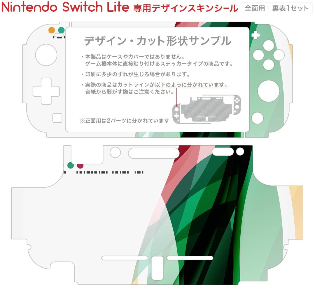igsticker Nintendo Switch Lite 専用 デザインスキンシール 全面 ニンテンドー スイッチ ライト 専用 ゲーム機 カバー アクセサリー フィルム ステッカー エアフリー 016286 カラフル　螺線