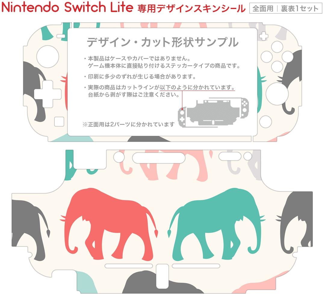 スマコレのigsticker Nintendo Switch Lite 専用 デザインスキンシール 全面 ニンテンドー スイッチ ライト 専用 ゲーム機 カバー アクセサリー フィルム ステッカー エアフリー 016316 象　カラフル　動物｜アングル2