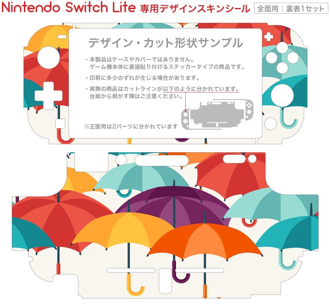 igsticker Nintendo Switch Lite 専用 デザインスキンシール 全面 ニンテンドー スイッチ ライト 専用 ゲーム機 カバー アクセサリー フィルム ステッカー エアフリー 016323 傘　梅雨　カラフル