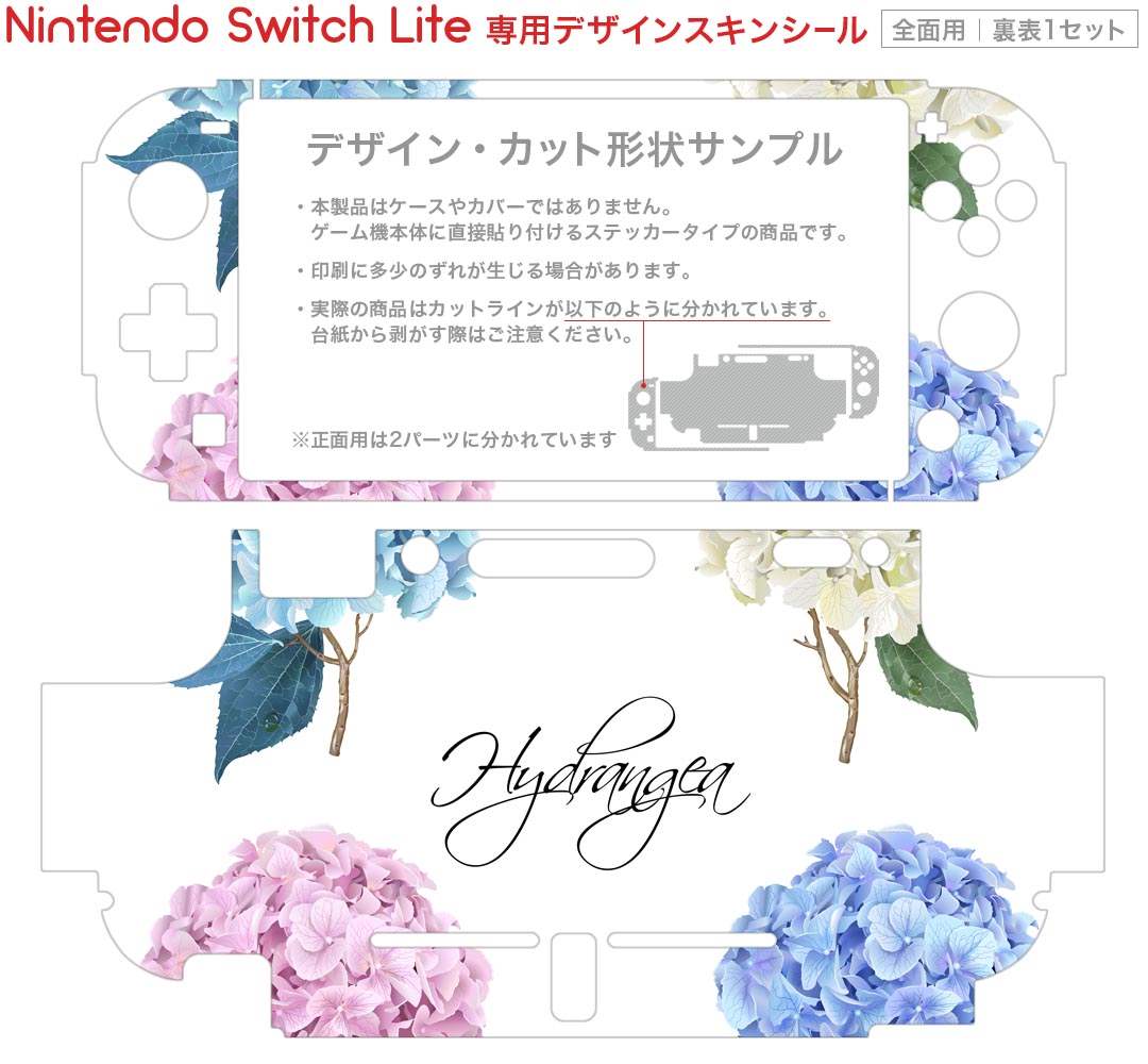 igsticker Nintendo Switch Lite 専用 デザインスキンシール 全面 ニンテンドー スイッチ ライト 専用 ゲーム機 カバー アクセサリー フィルム ステッカー エアフリー 016326 あじさい　梅雨　花