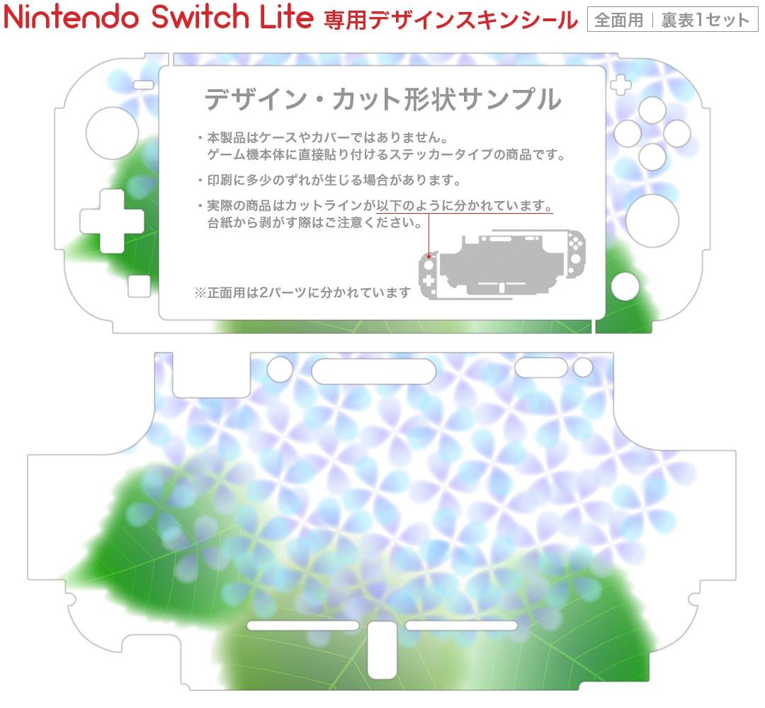 igsticker Nintendo Switch Lite 専用 デザインスキンシール 全面 ニンテンドー スイッチ ライト 専用 ゲーム機 カバー アクセサリー フィルム ステッカー エアフリー 016334 あじさい　梅雨　花