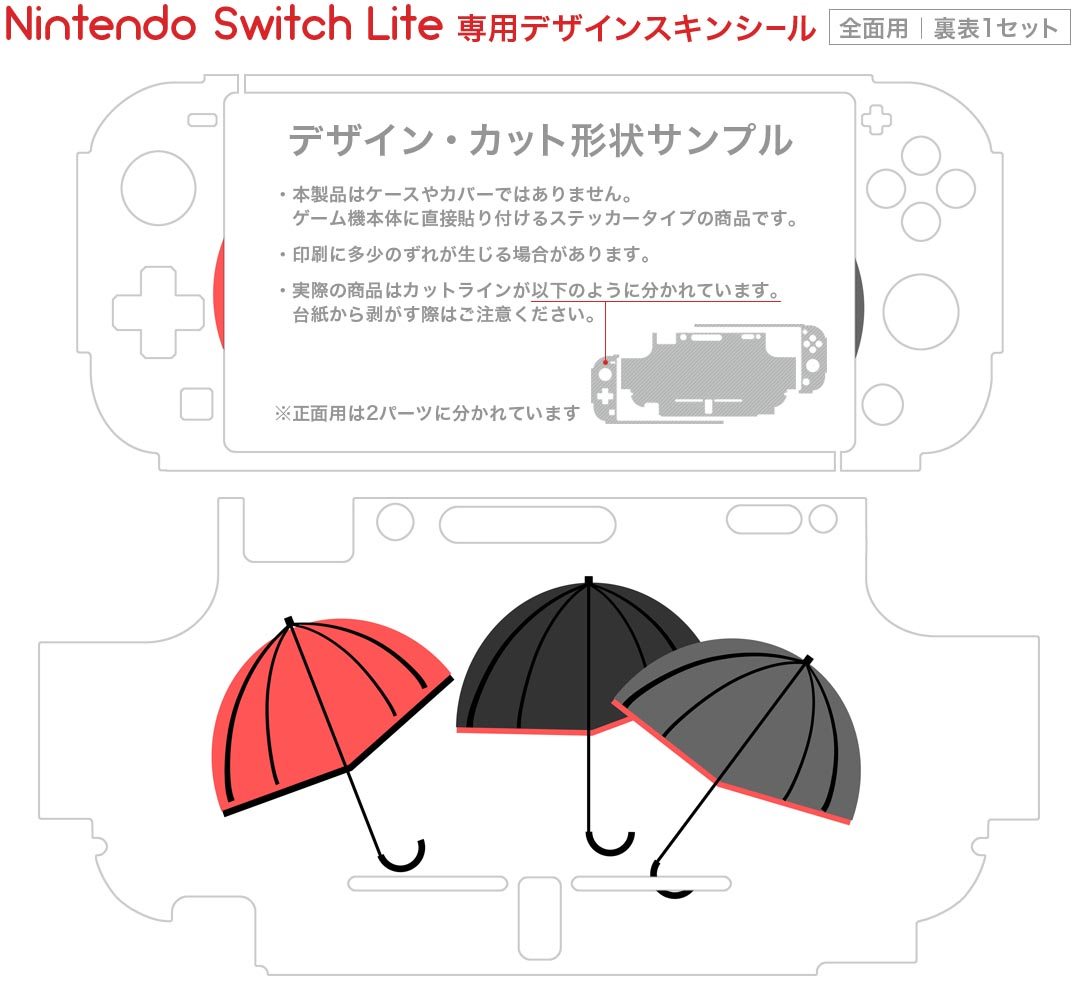 igsticker Nintendo Switch Lite 専用 デザインスキンシール 全面 ニンテンドー スイッチ ライト 専用 ゲーム機 カバー アクセサリー フィルム ステッカー エアフリー 016344 傘　梅雨　カラフル