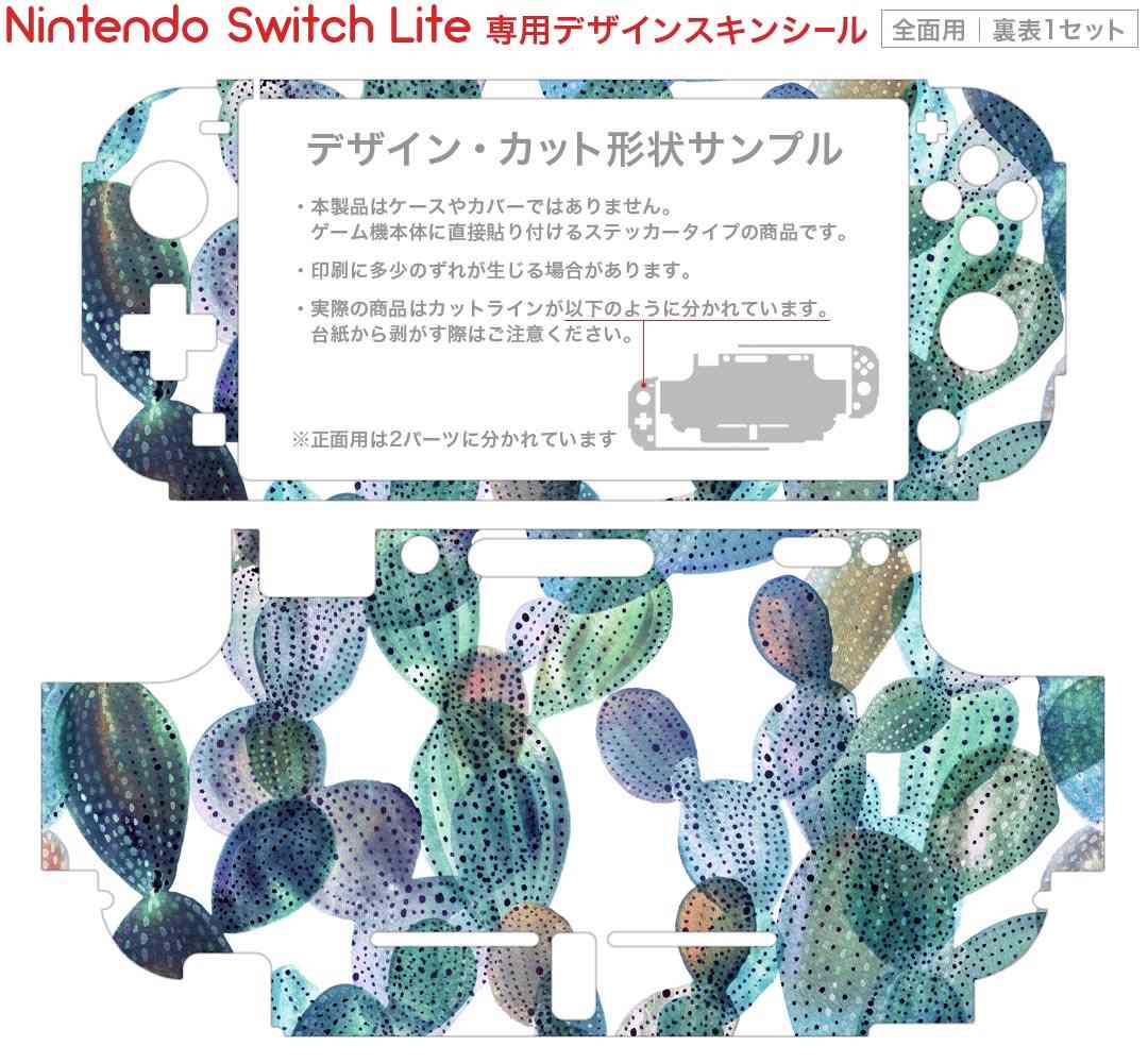 igsticker Nintendo Switch Lite 専用 デザインスキンシール 全面 ニンテンドー スイッチ ライト 専用 ゲーム機 カバー アクセサリー フィルム ステッカー エアフリー 016359 サボテン　植物　グラデーション