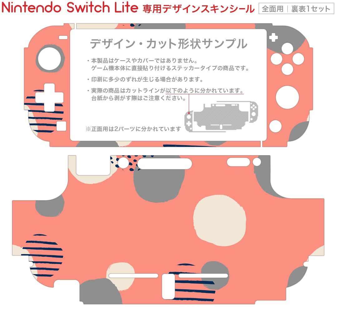 igsticker Nintendo Switch Lite 専用 デザインスキンシール 全面 ニンテンドー スイッチ ライト 専用 ゲーム機 カバー アクセサリー フィルム ステッカー エアフリー 016381 水玉模様