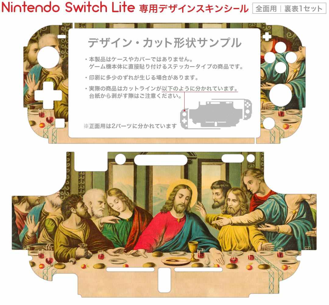 igsticker Nintendo Switch Lite 専用 デザインスキンシール 全面 ニンテンドー スイッチ ライト 専用 ゲーム機 カバー アクセサリー フィルム ステッカー エアフリー 016394 絵画