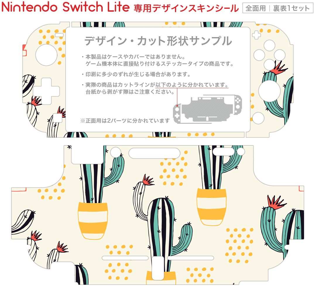 igsticker Nintendo Switch Lite 専用 デザインスキンシール 全面 ニンテンドー スイッチ ライト 専用 ゲーム機 カバー アクセサリー フィルム ステッカー エアフリー 016412 サボテン　植物