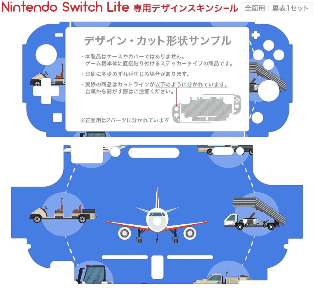 igsticker Nintendo Switch Lite 専用 デザインスキンシール 全面 ニンテンドー スイッチ ライト 専用 ゲーム機 カバー アクセサリー フィルム ステッカー エアフリー 016419 乗り物　飛行機　バス　トラック　車