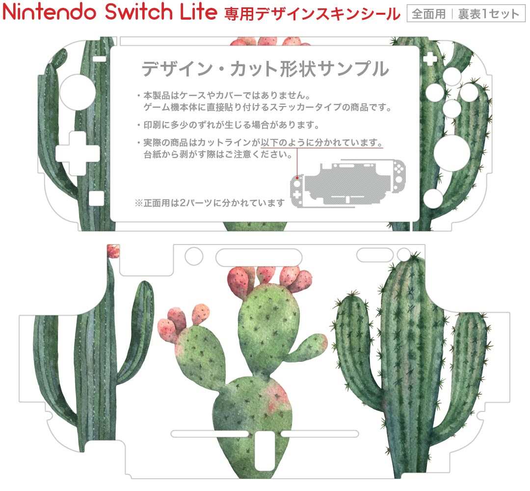 igsticker Nintendo Switch Lite 専用 デザインスキンシール 全面 ニンテンドー スイッチ ライト 専用 ゲーム機 カバー アクセサリー フィルム ステッカー エアフリー 016421 サボテン　植物