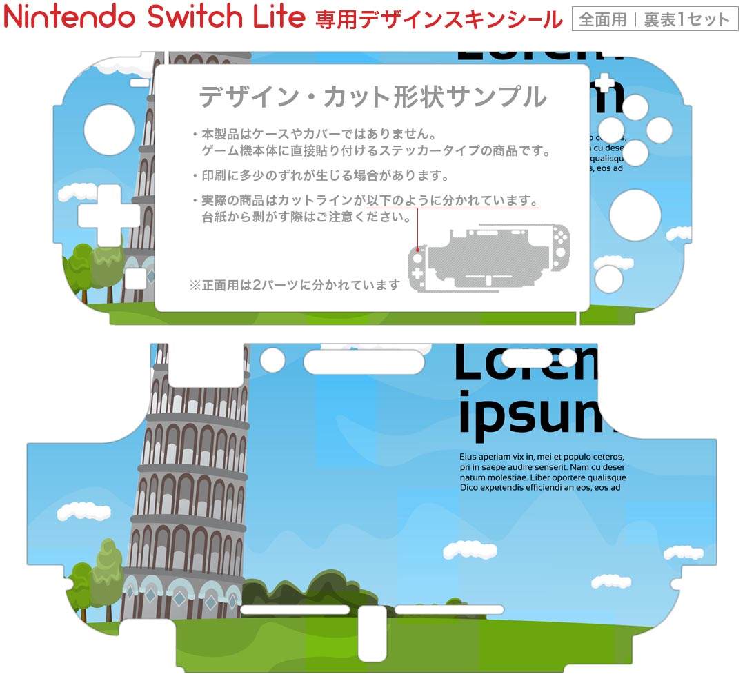 igsticker Nintendo Switch Lite 専用 デザインスキンシール 全面 ニンテンドー スイッチ ライト 専用 ゲーム機 カバー アクセサリー フィルム ステッカー エアフリー 016423 エッフェル塔　建物