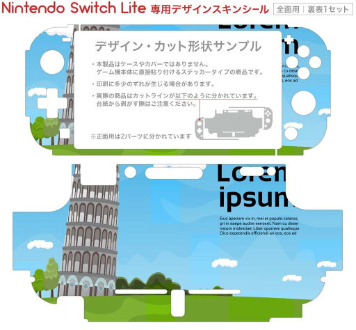 igsticker Nintendo Switch Lite 専用 デザインスキンシール 全面 ニンテンドー スイッチ ライト 専用 ゲーム機 カバー アクセサリー フィルム ステッカー エアフリー 016423 エッフェル塔 建物