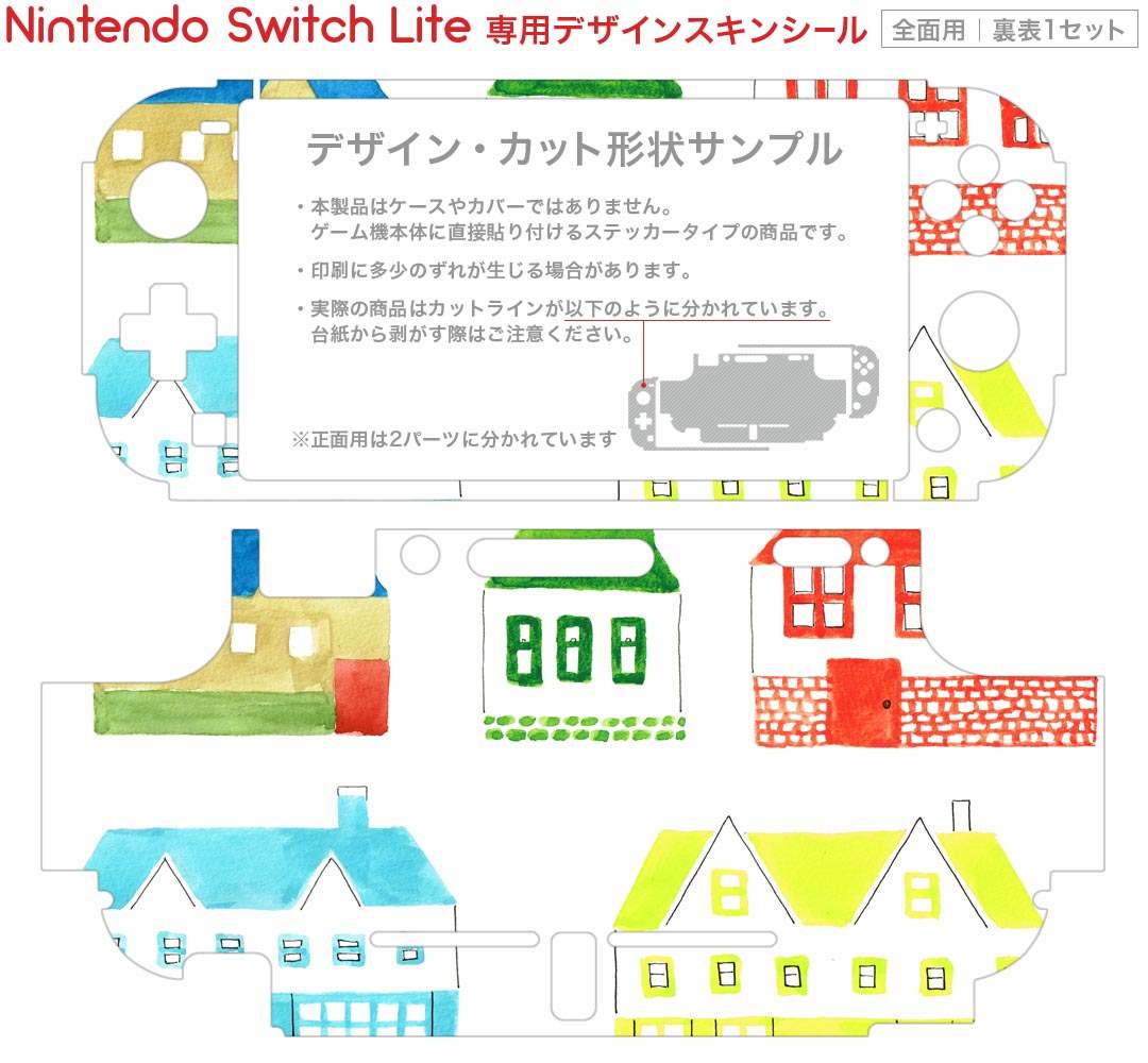 igsticker Nintendo Switch Lite 専用 デザインスキンシール 全面 ニンテンドー スイッチ ライト 専用 ゲーム機 カバー アクセサリー フィルム ステッカー エアフリー 016450 家　絵　カラフル 2