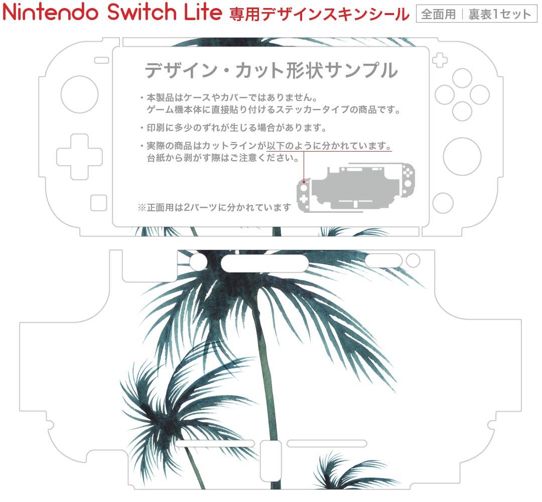 igsticker Nintendo Switch Lite 専用 デザインスキンシール 全面 ニンテンドー スイッチ ライト 専用 ゲーム機 カバー アクセサリー フィルム ステッカー エアフリー 016461 ヤシの木　植物