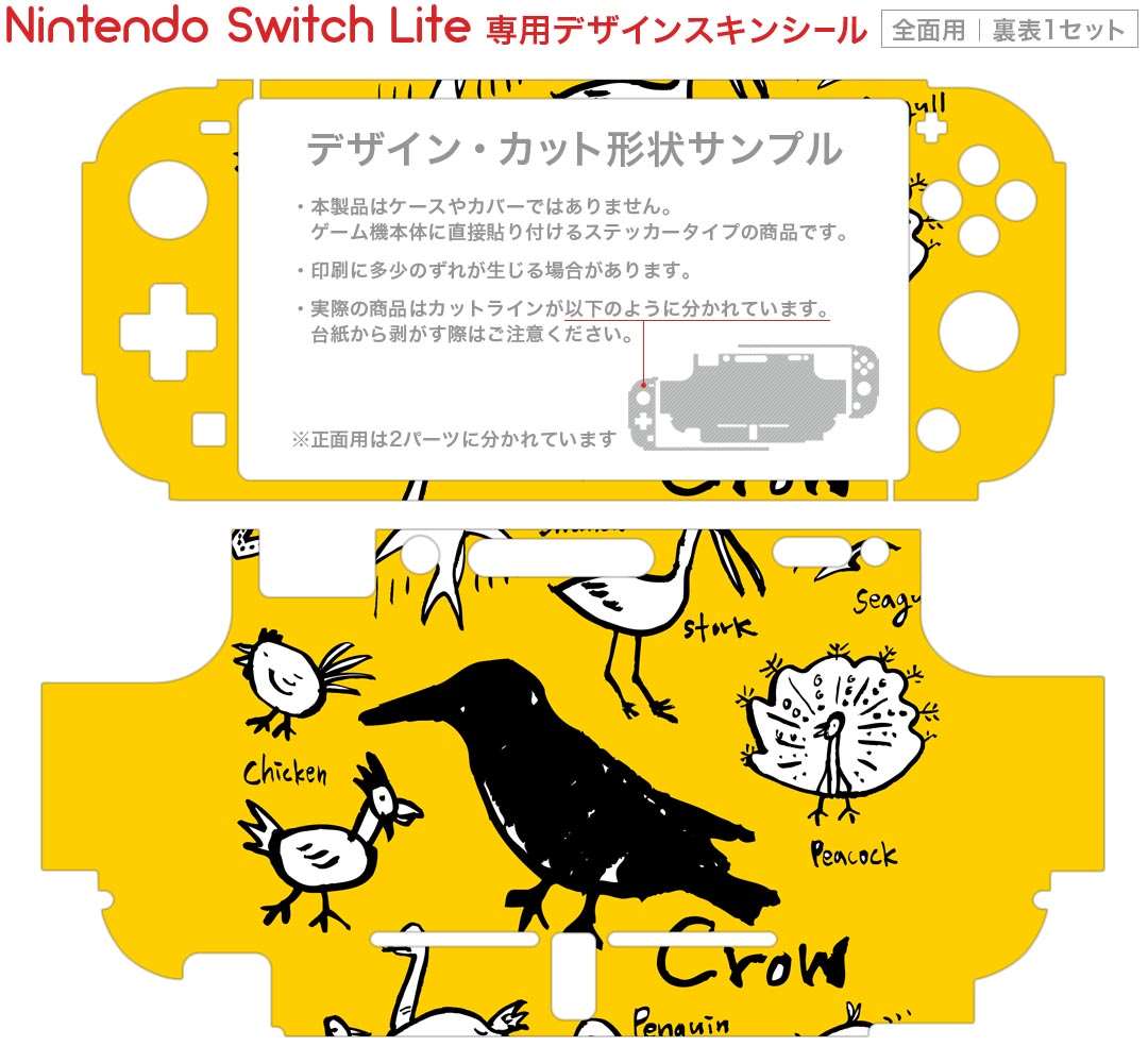 igsticker Nintendo Switch Lite 専用 デザインスキンシール 全面 ニンテンドー スイッチ ライト 専用 ゲーム機 カバー アクセサリー フィルム ステッカー エアフリー 016478 鳥　カラス　黄色