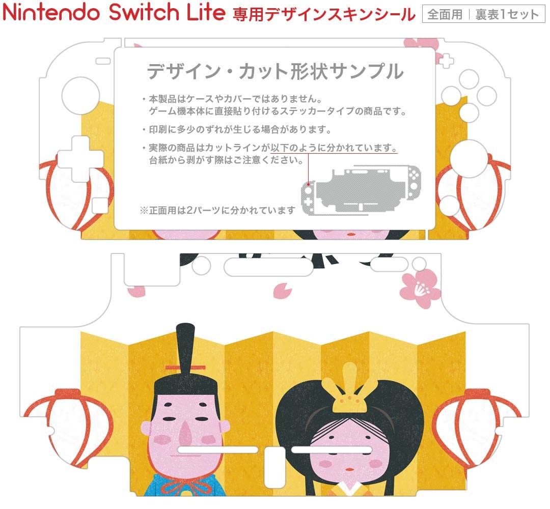 igsticker Nintendo Switch Lite 専用 デザインスキンシール 全面 ニンテンドー スイッチ ライト 専用 ゲーム機 カバー アクセサリー フィルム ステッカー エアフリー 016484 ひな祭り　梅の花　人形