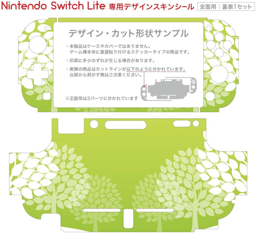 igsticker Nintendo Switch Lite 専用 デザインスキンシール 全面 ニンテンドー スイッチ ライト 専用 ゲーム機 カバー アクセサリー フィルム ステッカー エアフリー 016499 木　緑　自然　植物　樹木