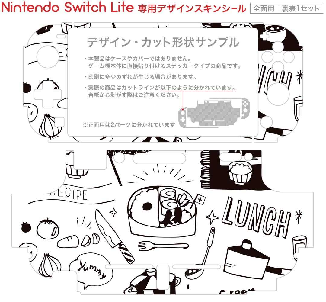 igsticker Nintendo Switch Lite 専用 デザインスキンシール 全面 ニンテンドー スイッチ ライト 専用 ゲーム機 カバー アクセサリー フィルム ステッカー エアフリー 016500 お弁当　モノクロ　手書き　食べ物　ご飯