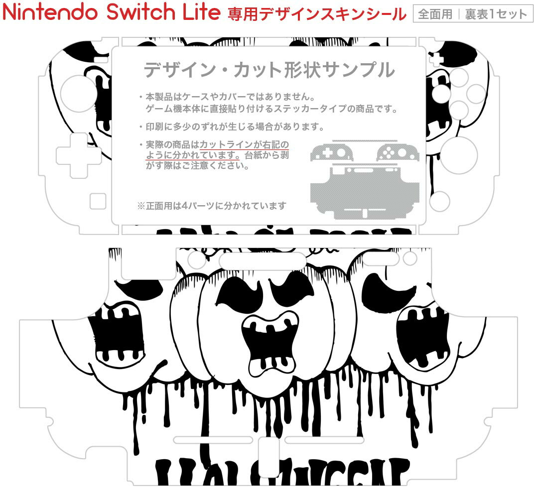 igsticker Nintendo Switch Lite 専用 デザインスキンシール 全面 ニンテンドー スイッチ ライト 専用 ゲーム機 カバー アクセサリー フィルム ステッカー エアフリー 017445 ハロウィン　ホラー かぼちゃ　パンプキン　ホラー