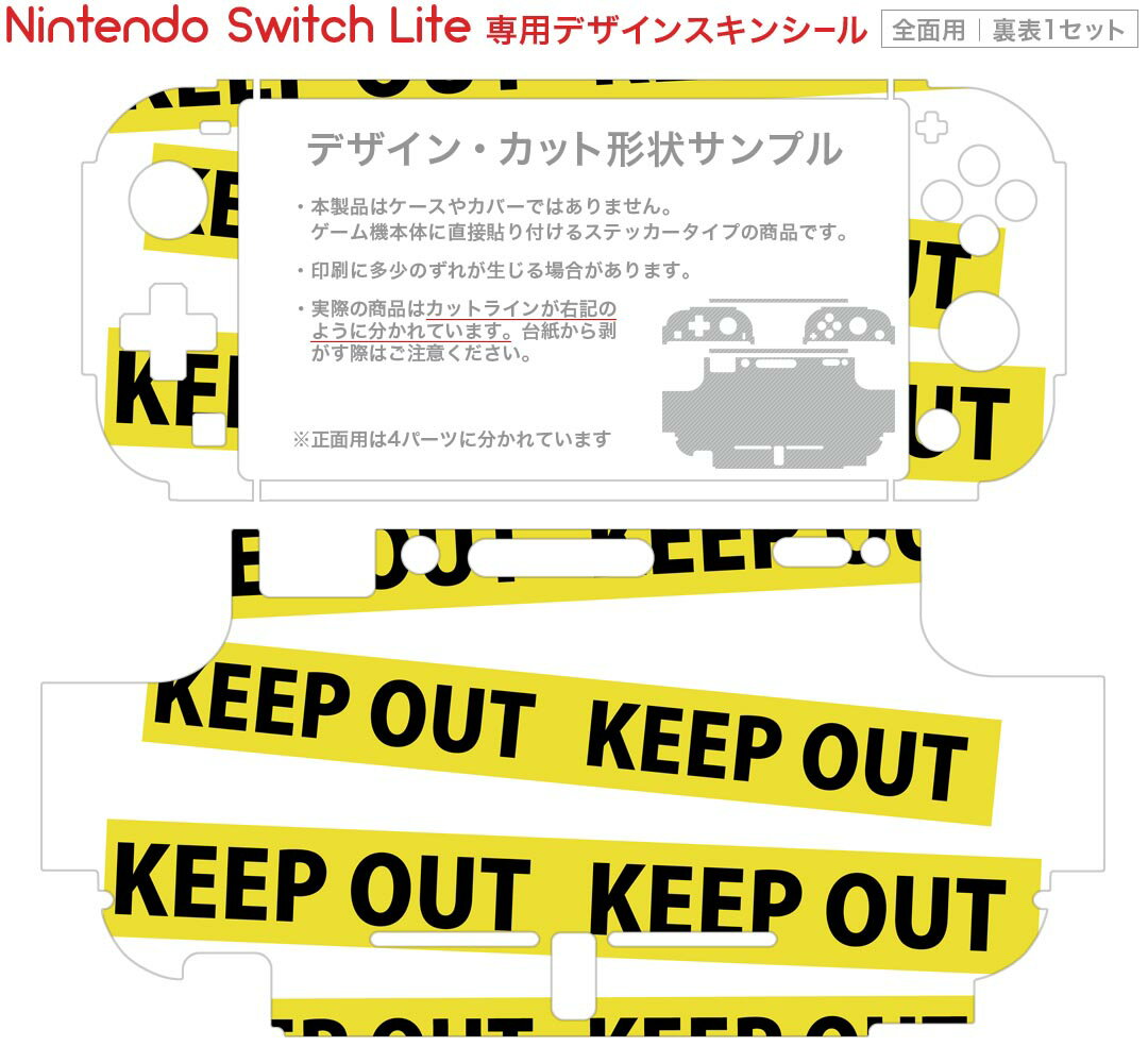 igsticker Nintendo Switch Lite 専用 デザインスキンシール 全面 ニンテンドー スイッチ ライト 専用 ゲーム機 カバー アクセサリー フィルム ステッカー エアフリー 017456 ハロウィン　 keep out テープ　文字