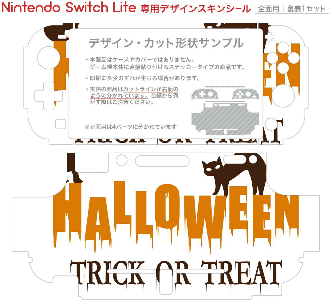 igsticker Nintendo Switch Lite 専用 デザインスキンシール 全面 ニンテンドー スイッチ ライト 専用 ゲーム機 カバー アクセサリー フィルム ステッカー エアフリー 017463 ハロウィン　ホラー 猫　文字　英字