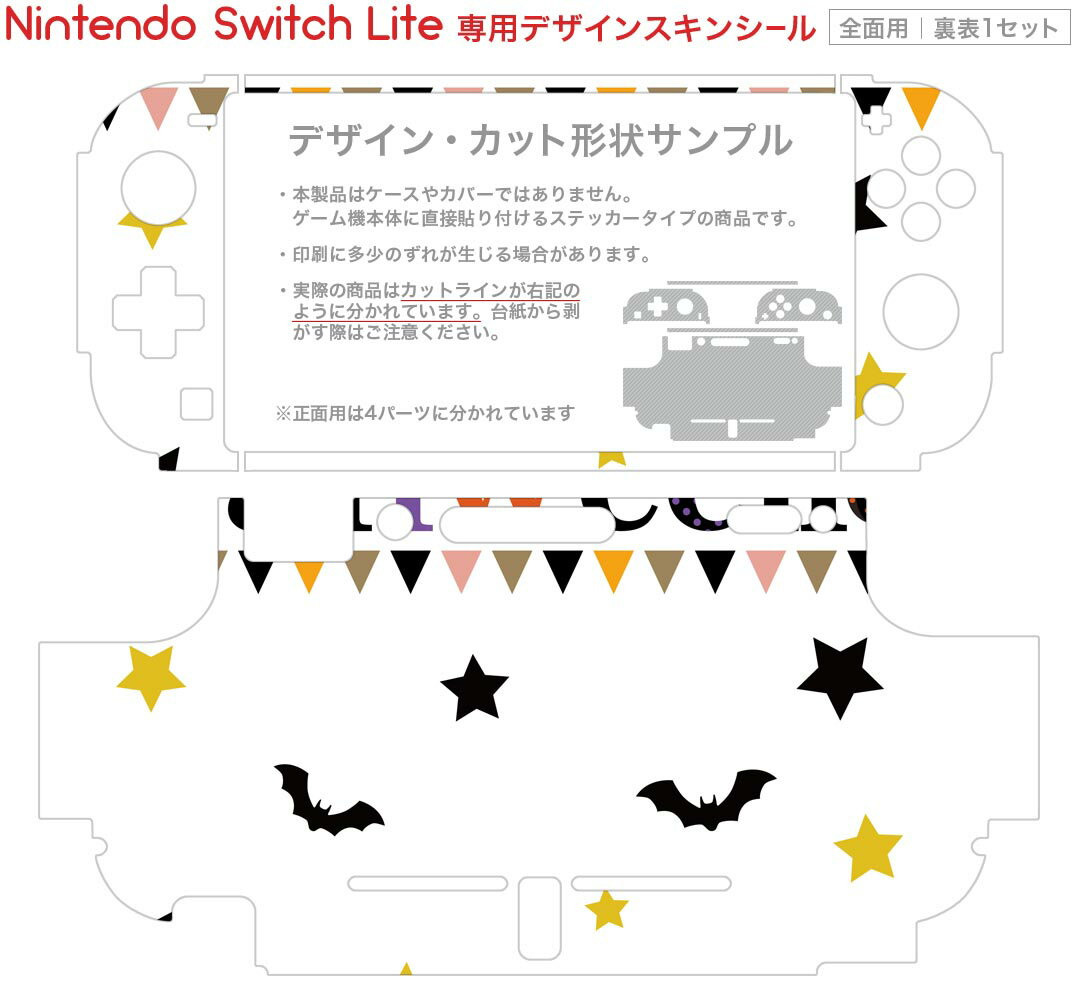 igsticker Nintendo Switch Lite 専用 デザインスキンシール 全面 ニンテンドー スイッチ ライト 専用 ゲーム機 カバー アクセサリー フィルム ステッカー エアフリー 017466 ハロウィン　かわいい カラフル　文字　英字
