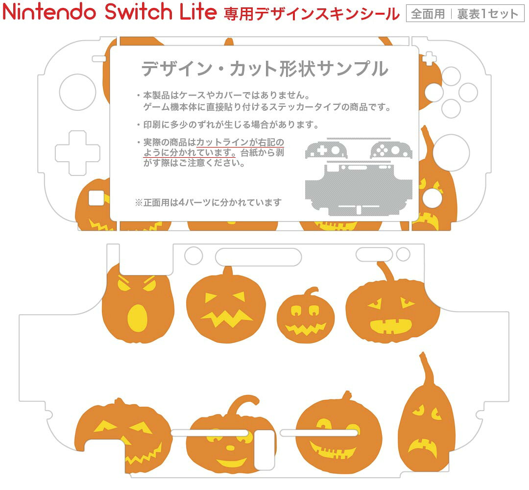 スマコレのigsticker Nintendo Switch Lite 専用 デザインスキンシール 全面 ニンテンドー スイッチ ライト 専用 ゲーム機 カバー アクセサリー フィルム ステッカー エアフリー 017472 ハロウィン　かわいい かぼちゃ　パンプキン　オレンジ｜アングル2