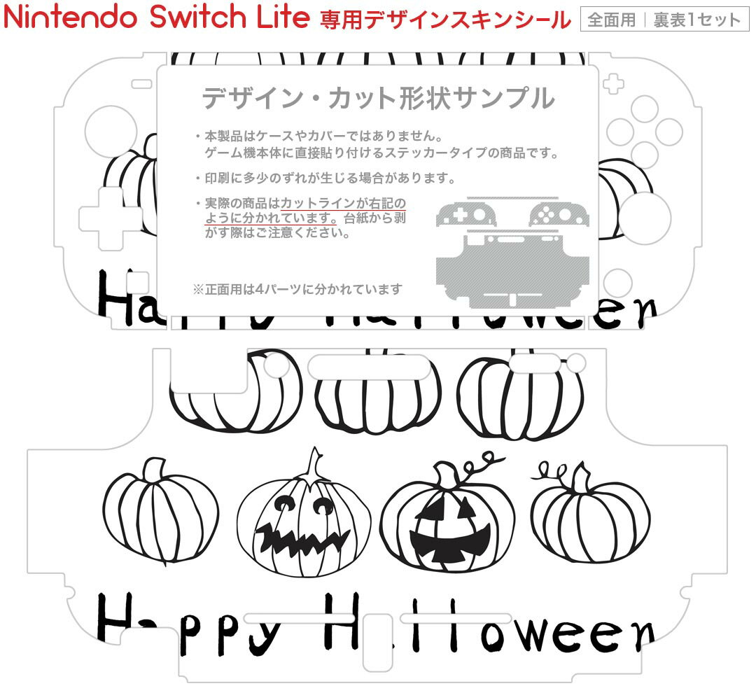 igsticker Nintendo Switch Lite 専用 デザインスキンシール 全面 ニンテンドー スイッチ ライト 専用 ゲーム機 カバー アクセサリー フィルム ステッカー エアフリー 017473 ハロウィン　かわいい かぼちゃ　パンプキン　モノトーン