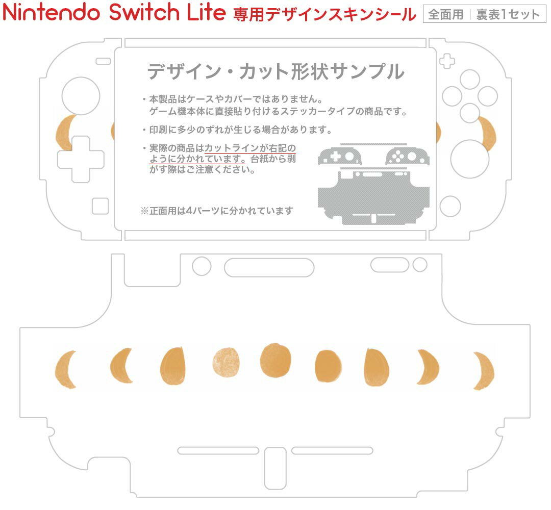 igsticker Nintendo Switch Lite 専用 デザインスキンシール 全面 ニンテンドー スイッチ ライト 専用 ゲーム機 カバー アクセサリー フィルム ステッカー エアフリー 017493 ハロウィン　かわいい 月の満ち欠け　夜　月