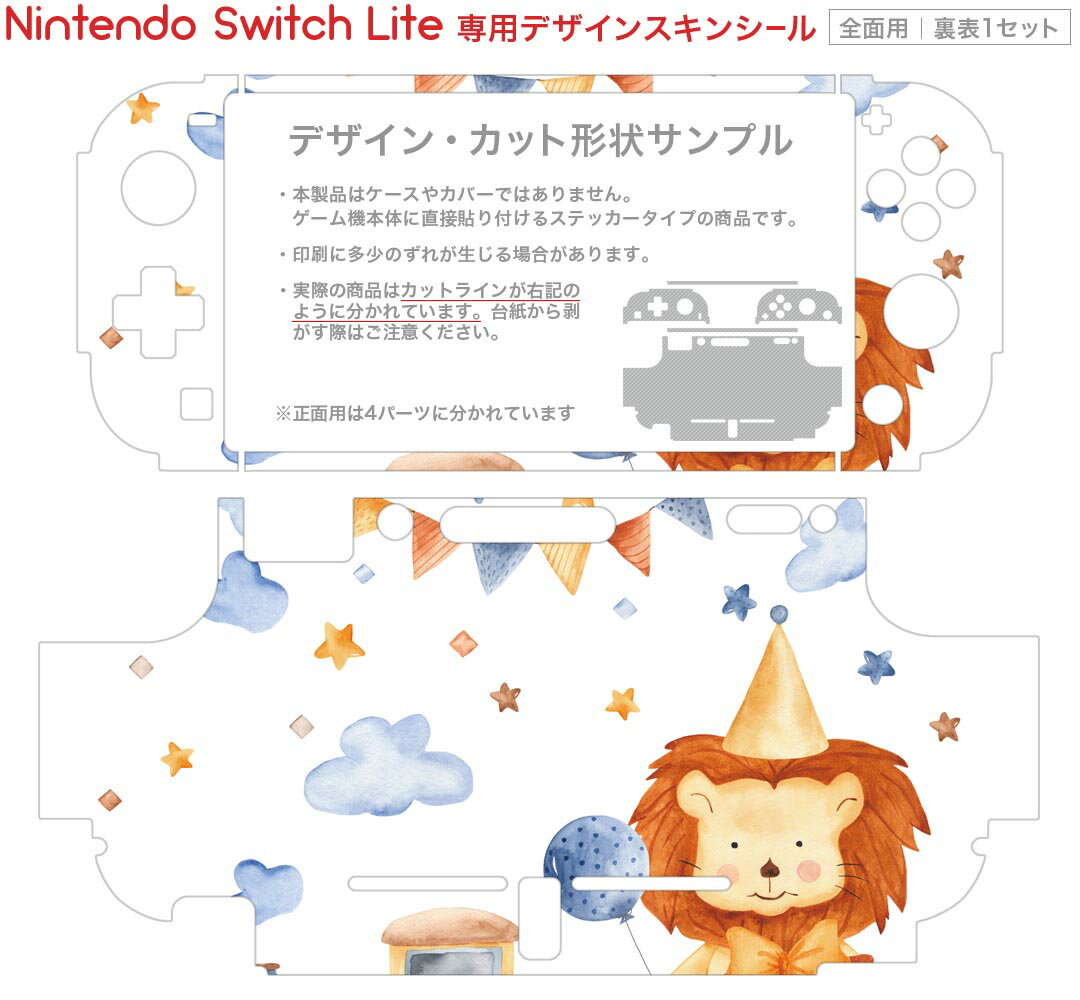 igsticker Nintendo Switch Lite 専用 デザインスキンシール 全面 ニンテンドー スイッチ ライト 専用 ゲーム機 カバー アクセサリー フィルム ステッカー エアフリー 017517 電車　ライオン　空　かわいい