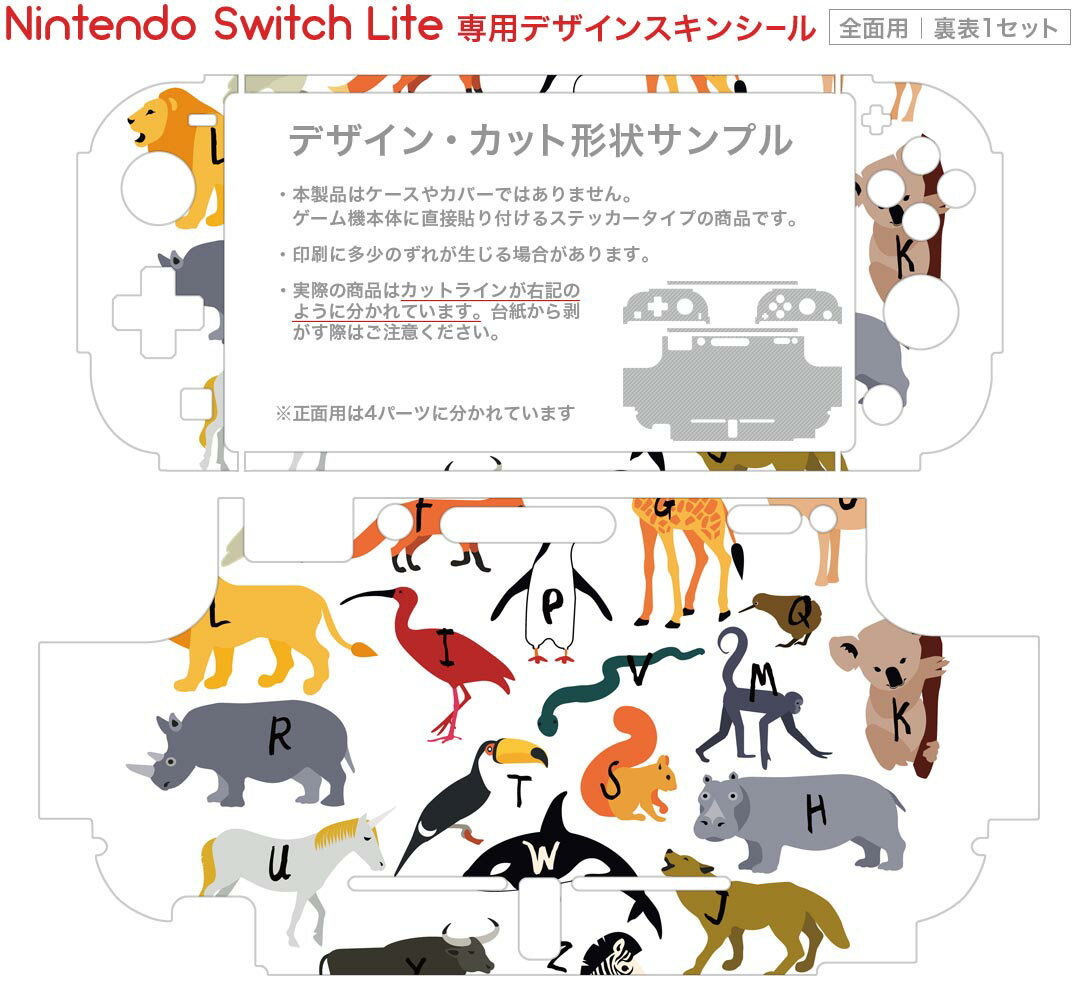 igsticker Nintendo Switch Lite 専用 デザインスキンシール 全面 ニンテンドー スイッチ ライト 専用 ゲーム機 カバー アクセサリー フィルム ステッカー エアフリー 017522 アニマル　アルファベット　英字　表