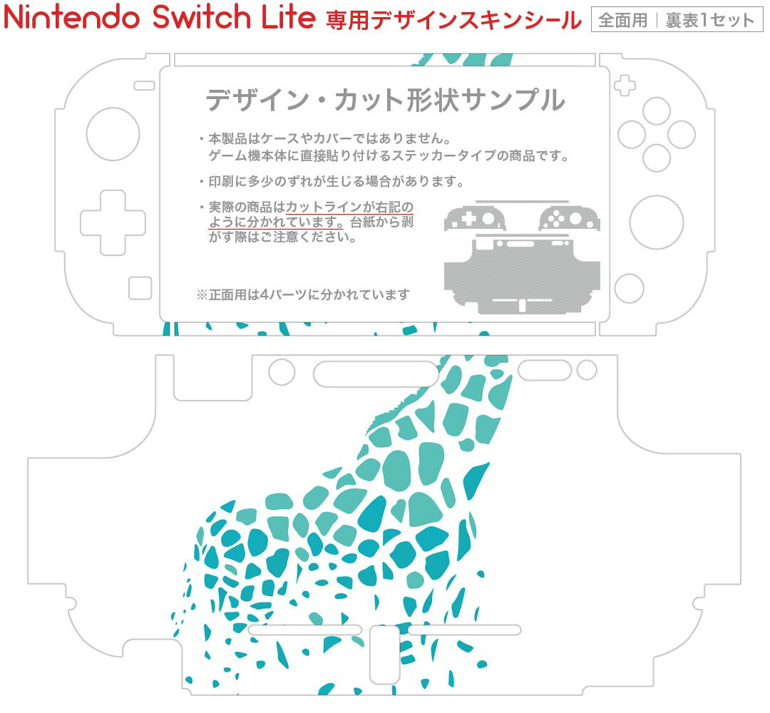 igsticker Nintendo Switch Lite 専用 デザインスキンシール 全面 ニンテンドー ス...