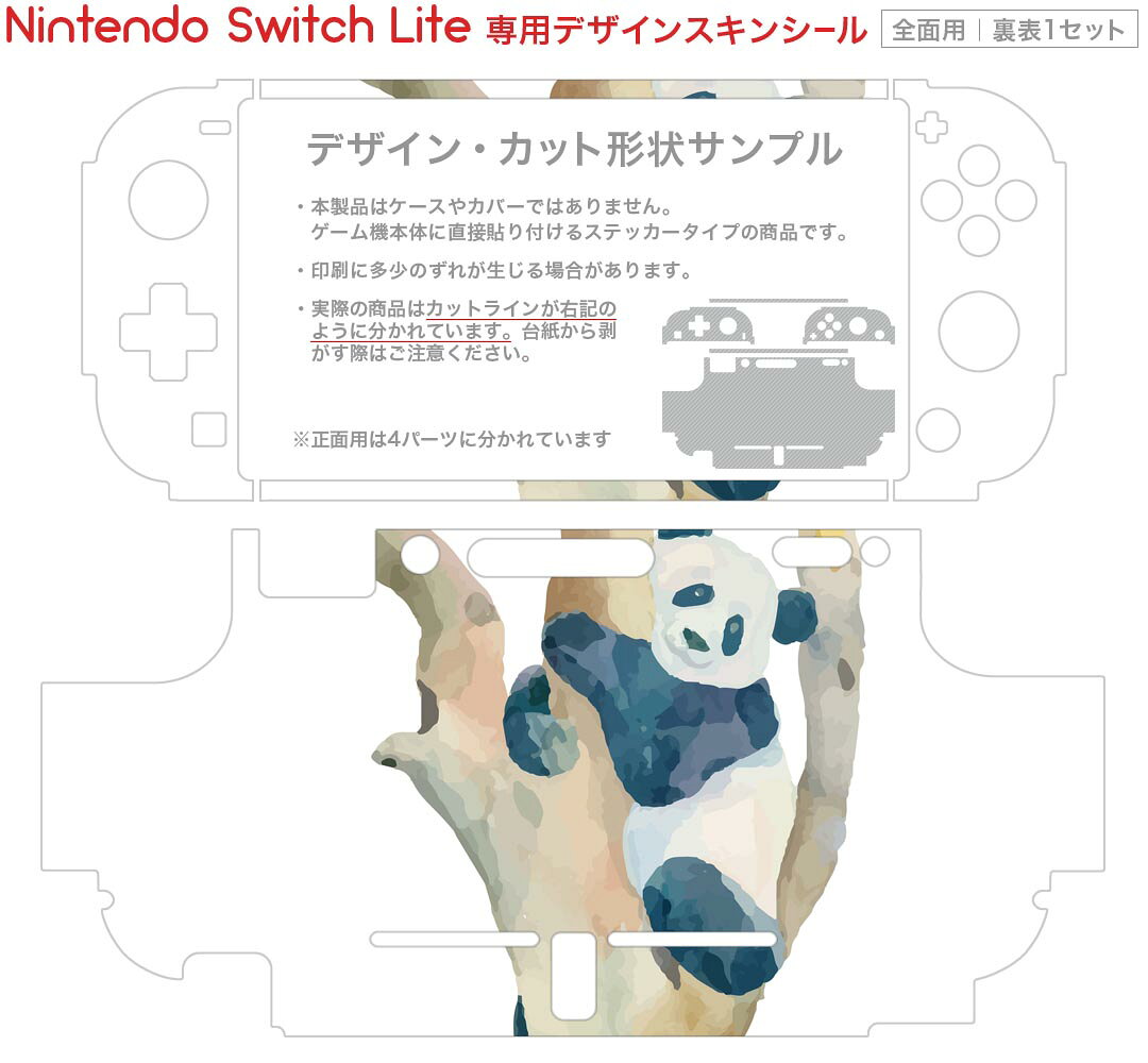 スマコレのigsticker Nintendo Switch Lite 専用 デザインスキンシール 全面 ニンテンドー スイッチ ライト 専用 ゲーム機 カバー アクセサリー フィルム ステッカー エアフリー 017542 パンダ　Panda　動物｜アングル2