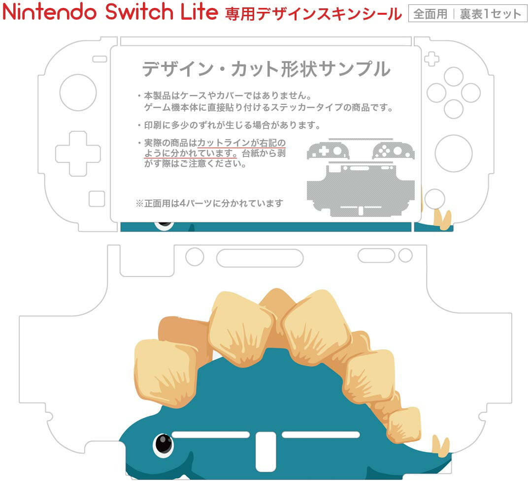 igsticker Nintendo Switch Lite 専用 デザインスキンシール 全面 ニンテンドー スイッチ ライト 専用 ゲーム機 カバー アクセサリー フィルム ステッカー エアフリー 017546 ダイナソー ダイナソー　恐竜　Dinosaur