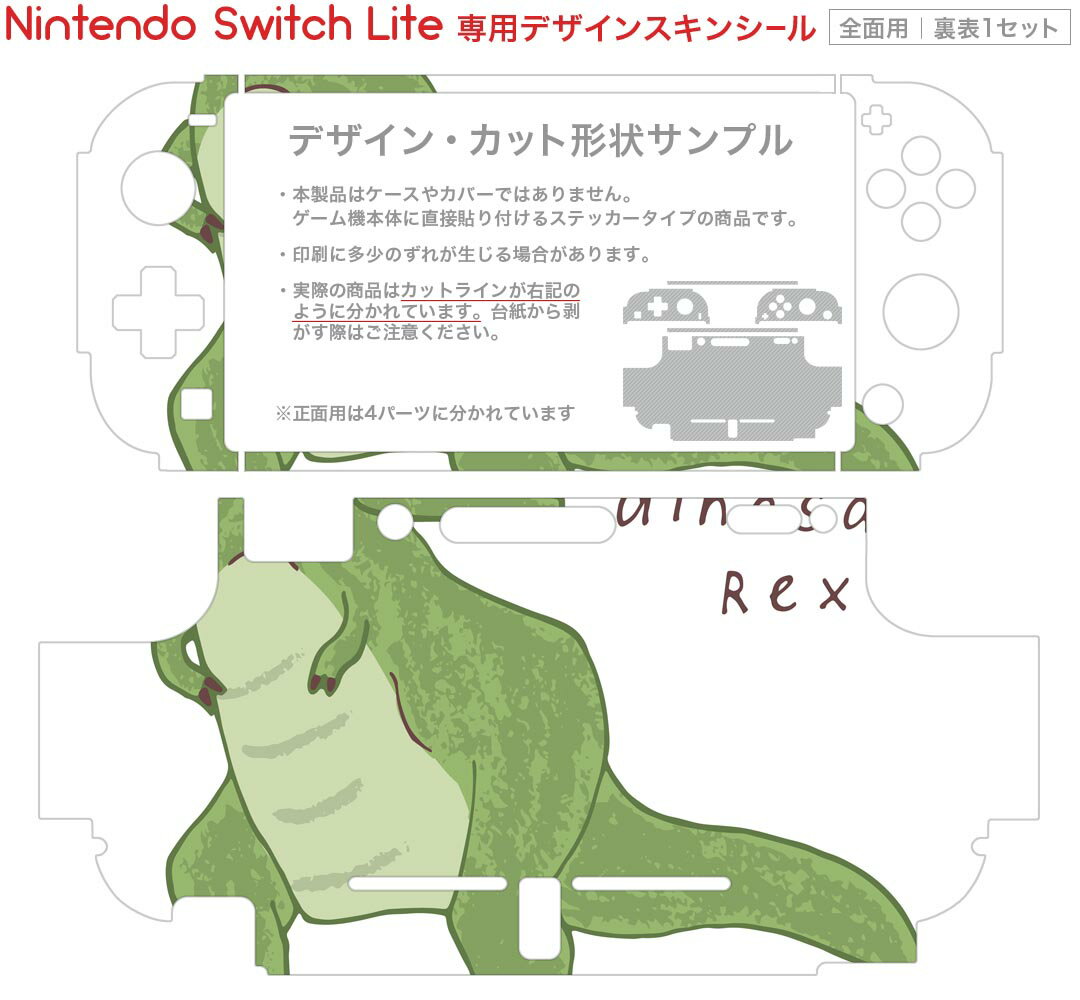igsticker Nintendo Switch Lite 専用 デザインスキンシール 全面 ニンテンドー スイッチ ライト 専用 ゲーム機 カバー アクセサリー フィルム ステッカー エアフリー 017558 ダイナソー　 ダイナソー　恐竜　Dinosaur rex　ティラノサウルス