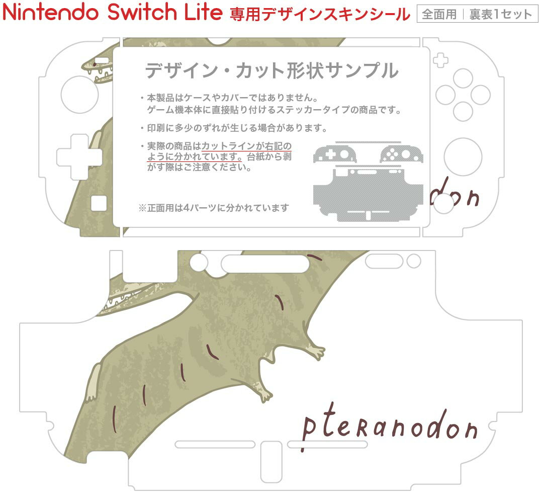 igsticker Nintendo Switch Lite 専用 デザインスキンシール 全面 ニンテンドー スイッチ ライト 専用 ゲーム機 カバー アクセサリー フィルム ステッカー エアフリー 017563 ダイナソー　 ダイナソー　恐竜　Dinosaur　プテラノドン