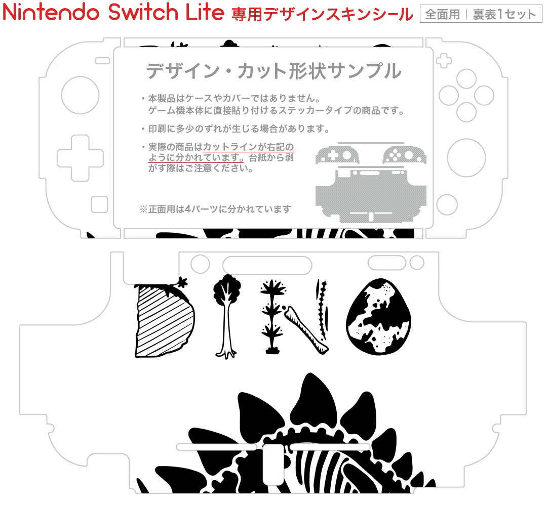 igsticker Nintendo Switch Lite 専用 デザインスキンシール 全面 ニンテンドー スイッチ ライト 専用 ゲーム機 カバー アクセサリー フィルム ステッカー エアフリー 017567 ダイナソー ダイナソー　恐竜　Dinosaur　骨