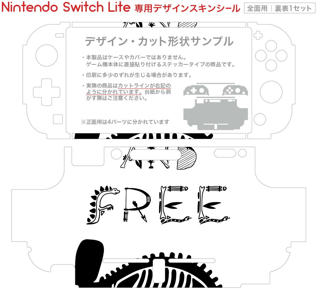 igsticker Nintendo Switch Lite 専用 デザインスキンシール 全面 ニンテンドー スイッチ ライト 専用 ゲーム機 カバー アクセサリー フィルム ステッカー エアフリー 017568 ダイナソー ダイナソー　恐竜　Dinosaur