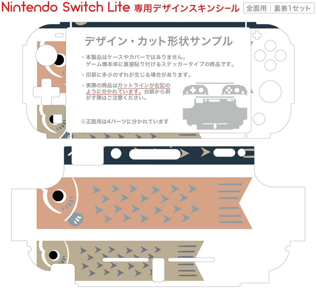 igsticker Nintendo Switch Lite 専用 デザインスキンシール 全面 ニンテンドー スイッチ ライト 専用 ゲーム機 カバー アクセサリー フィルム ステッカー エアフリー 017656 子供の日 鯉のぼり　こいのぼり　カラフル