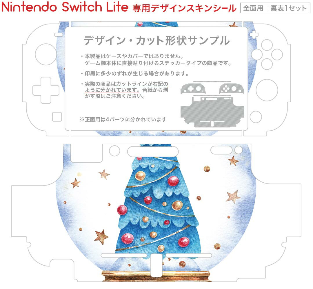 igsticker Nintendo Switch Lite 専用 デザインスキンシール 全面 ニンテンドー スイッチ ライト 専用 ゲーム機 カバー アクセサリー フィルム ステッカー エアフリー 017662 クリスマス スノードーム　ツリー　星