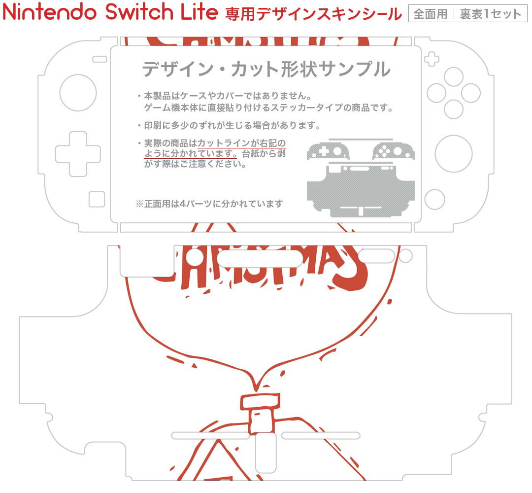 igsticker Nintendo Switch Lite 専用 デザインスキンシール 全面 ニンテンドー スイッチ ライト 専用 ゲーム機 カバー アクセサリー フィルム ステッカー エアフリー 017672 クリスマス home　赤　文字　クリスマス