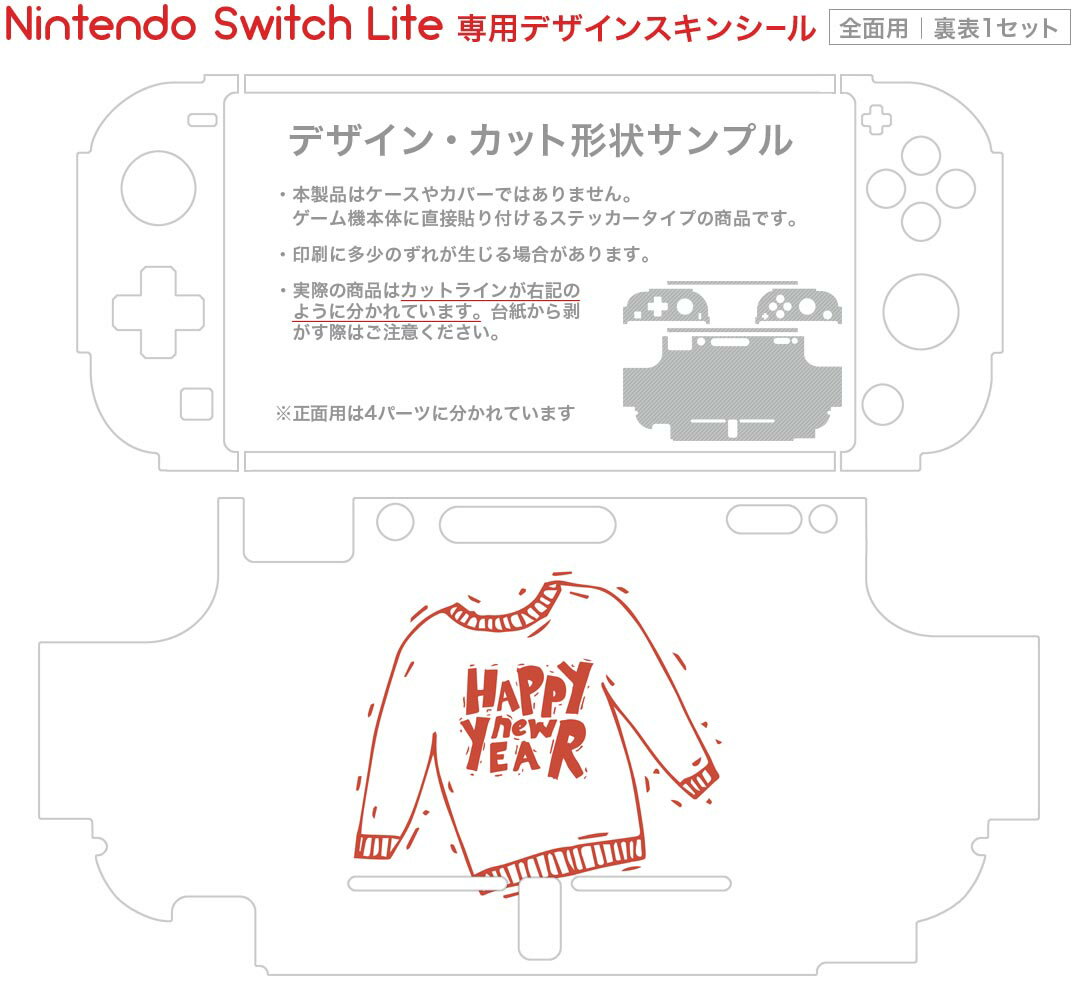igsticker Nintendo Switch Lite 専用 デザインスキンシール 全面 ニンテンドー スイッチ ライト 専用 ゲーム機 カバー アクセサリー フィルム ステッカー エアフリー 017675 クリスマス クリスマス　服　赤