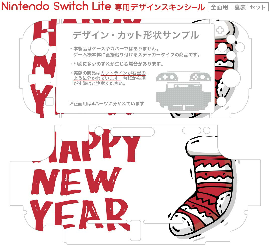 igsticker Nintendo Switch Lite 専用 デザインスキンシール 全面 ニンテンドー スイッチ ライト 専用 ゲーム機 カバー アクセサリー フィルム ステッカー エアフリー 017685 クリスマス happy　new　year　文字　靴下