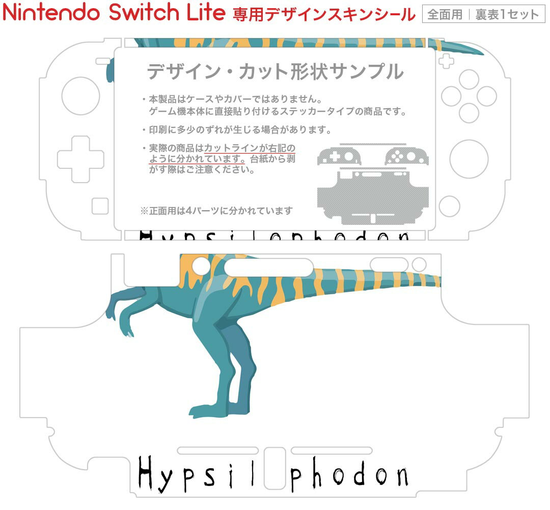 igsticker Nintendo Switch Lite 専用 デザインスキンシール 全面 ニンテンドー スイッチ ライト 専用 ゲーム機 カバー アクセサリー フィルム ステッカー エアフリー 017687 恐竜 ヒプシロフォドン Hypsilophodon 恐竜