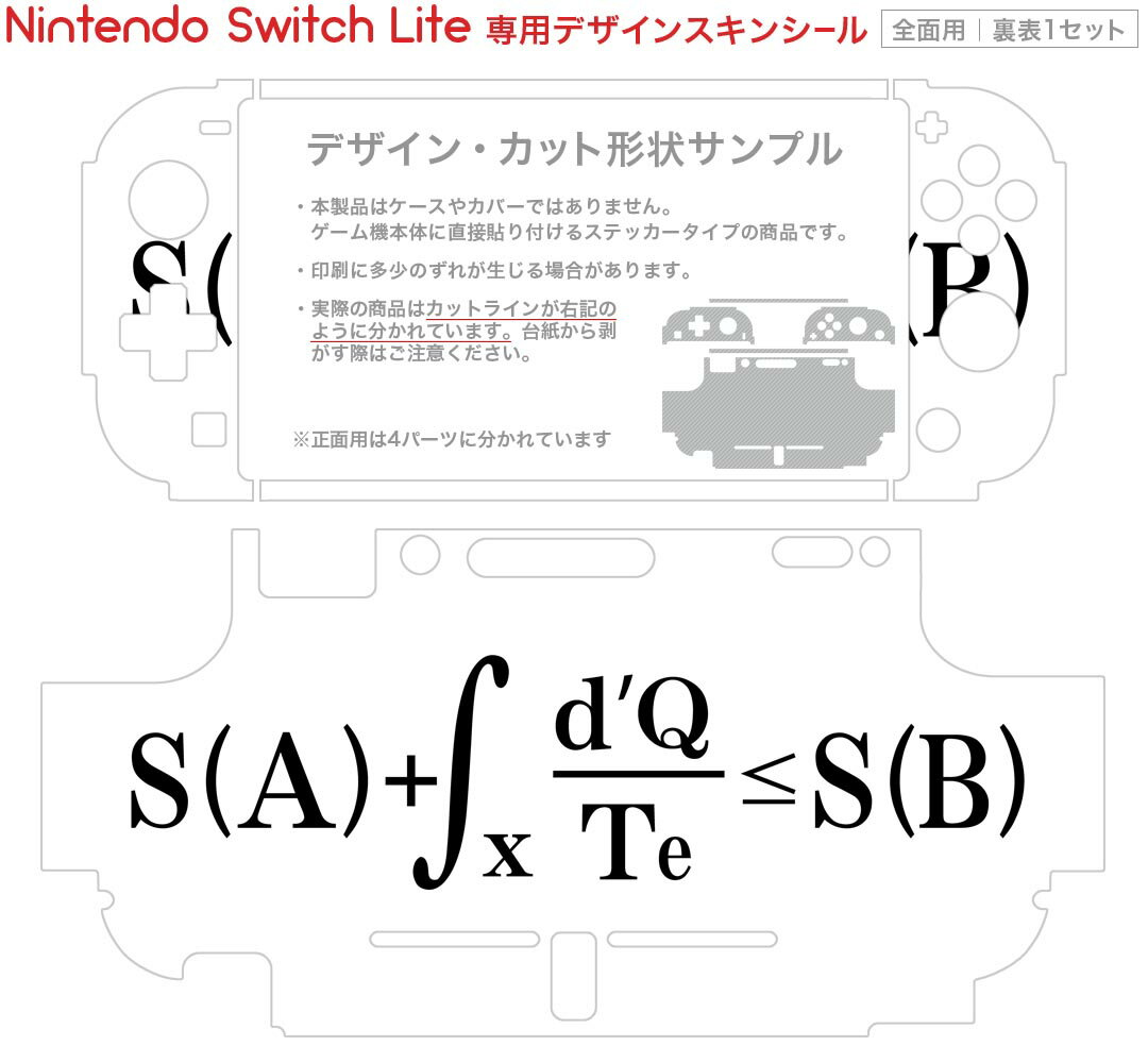 igsticker Nintendo Switch Lite 専用 デザインスキンシール 全面 ニンテンドー スイッチ ライト 専用 ゲーム機 カバー アクセサリー フィルム ステッカー エアフリー 017710 方程式 エントロピー増大則 方程式
