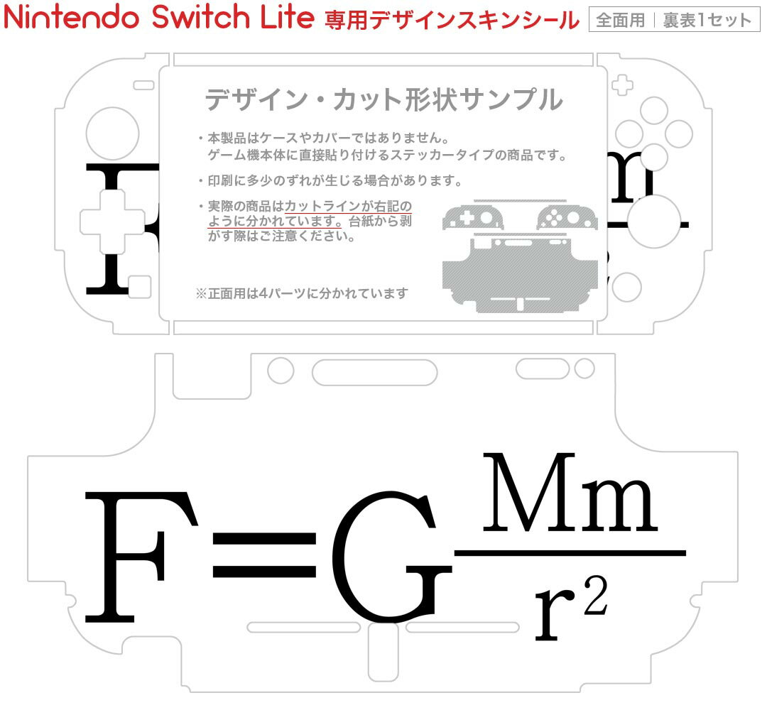 igsticker Nintendo Switch Lite 専用 デザインスキンシール 全面 ニンテンドー スイッチ ライト 専用 ゲーム機 カバー アクセサリー フィルム ステッカー エアフリー 017713 方程式 万有引力の法則