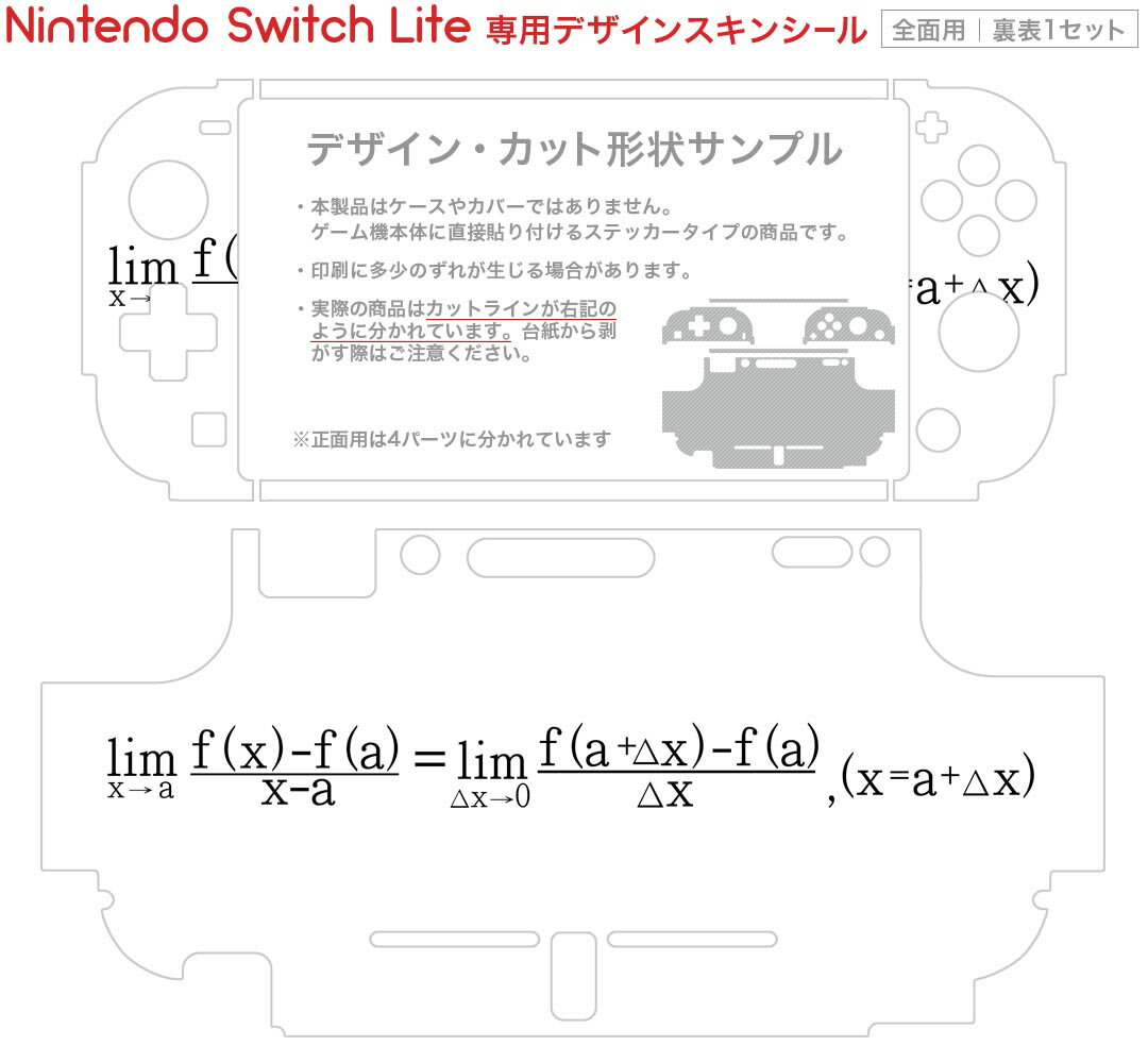 igsticker Nintendo Switch Lite 専用 デザインスキンシール 全面 ニンテンドー スイッチ ライト 専用 ゲーム機 カバー アクセサリー フィルム ステッカー エアフリー 017715 方程式 微分 積分 ニュートン 方程式